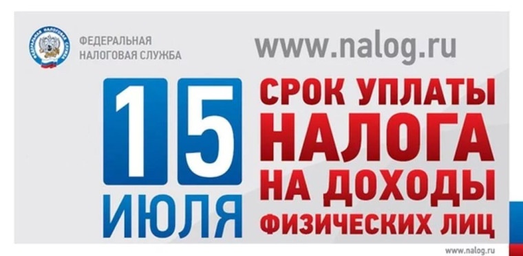 Об уплате налогов.